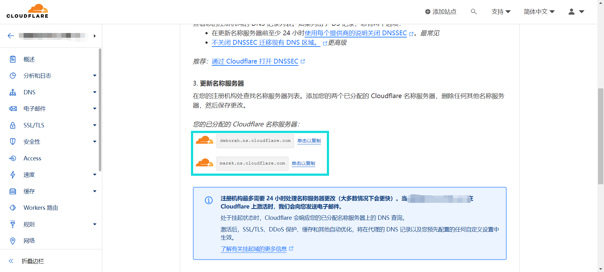 Cloudflare分配的Nameserver